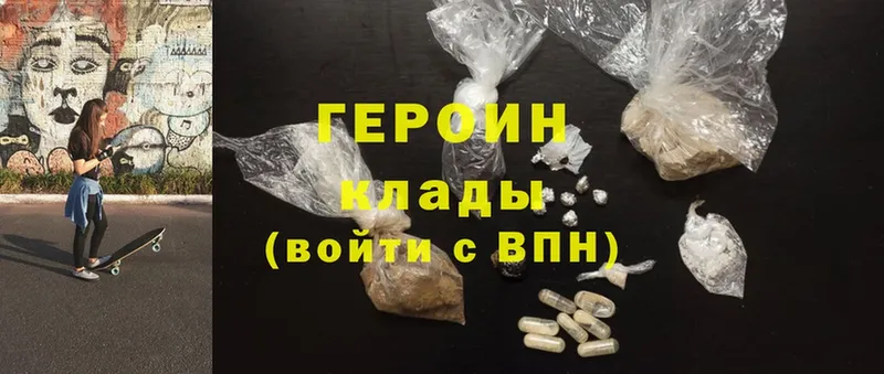 ГЕРОИН Heroin  Агидель 